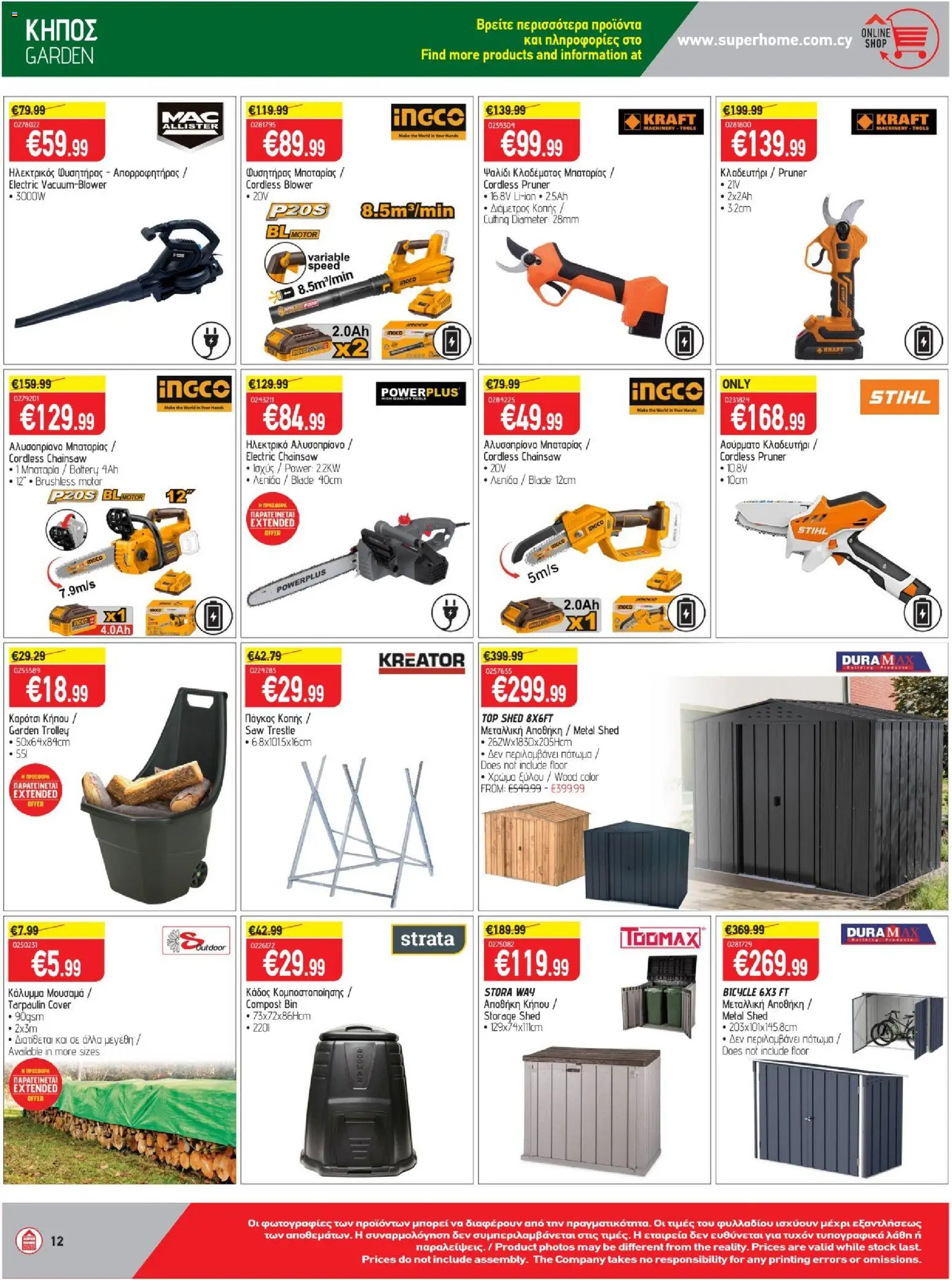 SUPERHOME CENTER Φυλλάδιο – σε ισχύ από 09.02.2026 | Σελίδα: 12