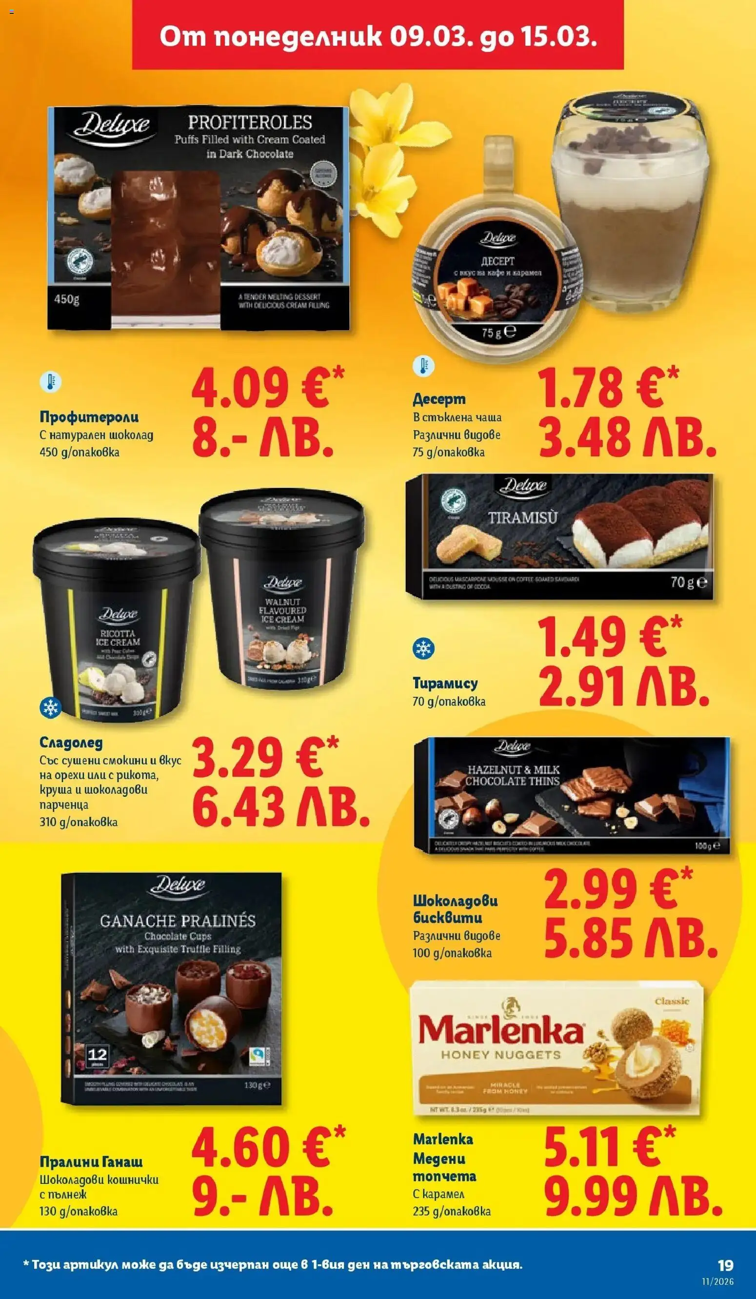 {H1} | Страница: 19 | Продукти: Шоколад, Сладолед, Бисквити, Vernis semi-permanent