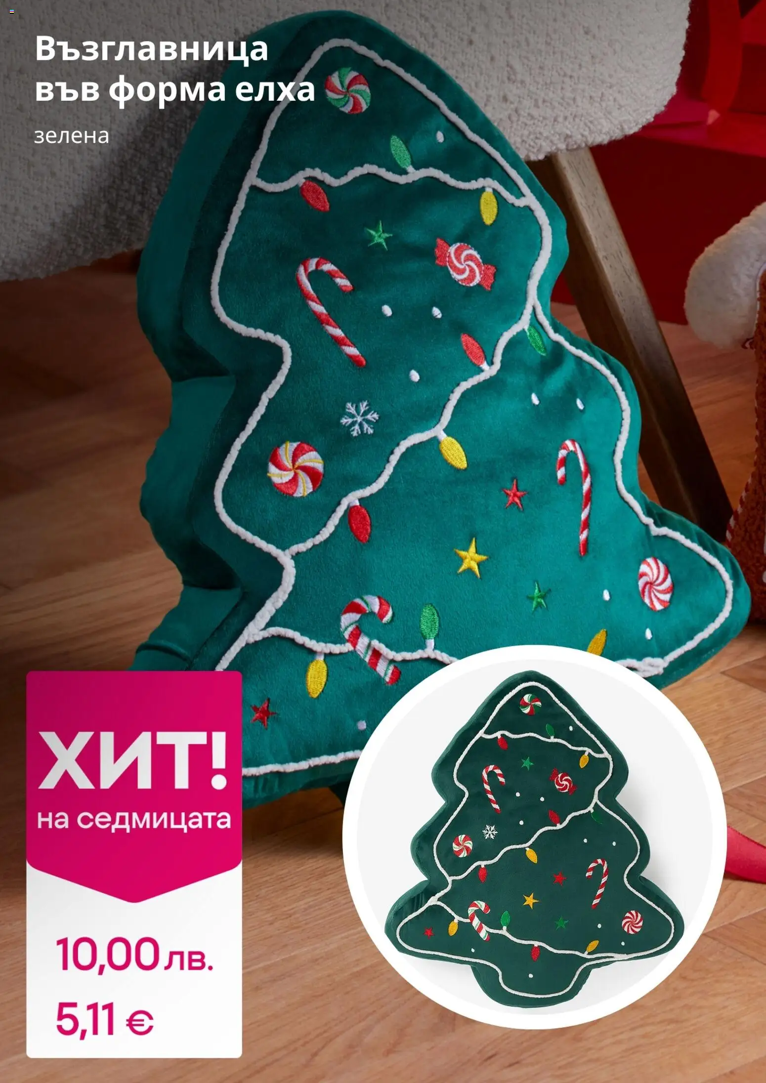 {H1} | Страница: 6 | Продукти: Възглавница