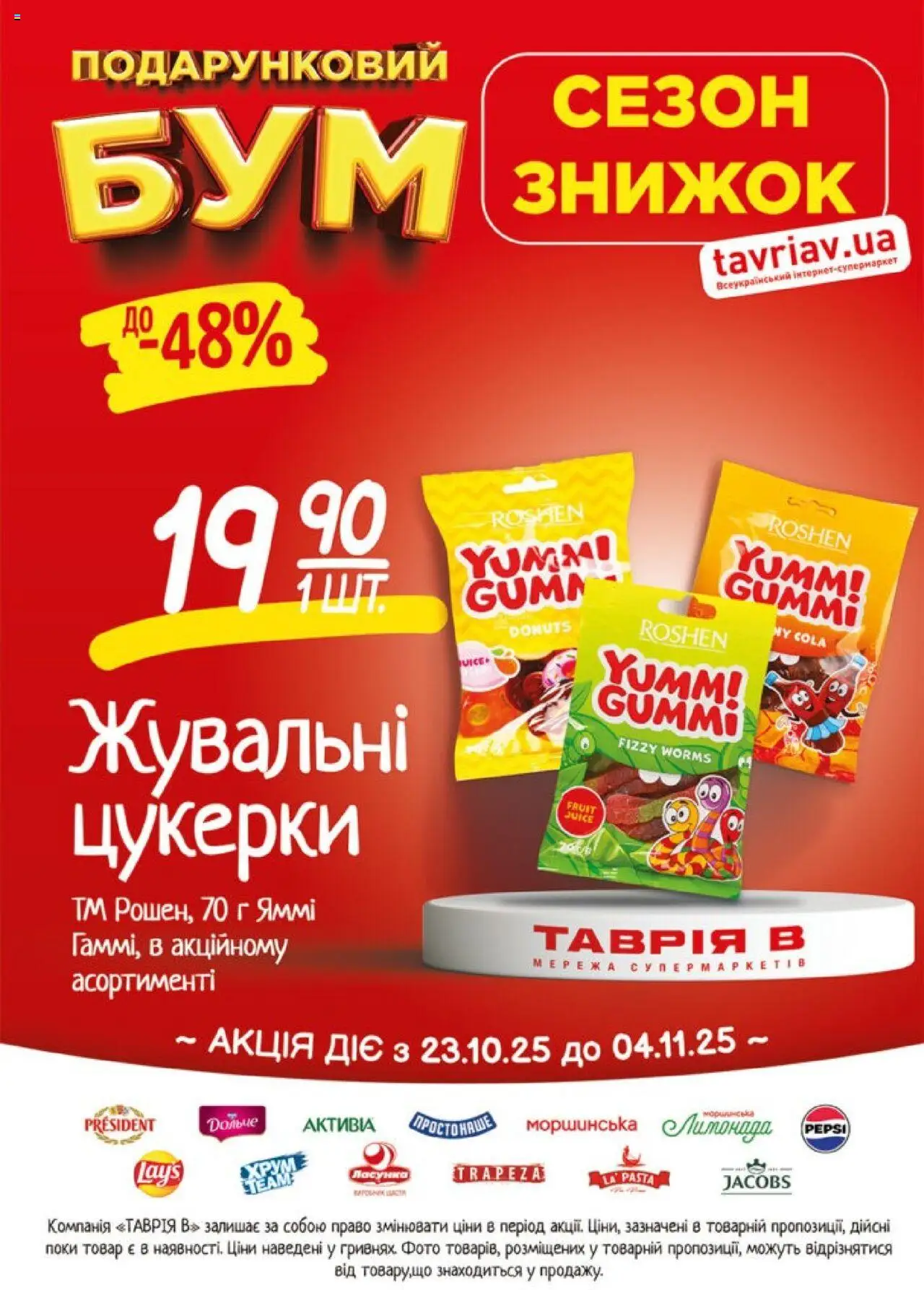Таврия в Kаталог - дійснийкції з 23.10.2025 | Сторінка: 20 | Товари: Цукерки