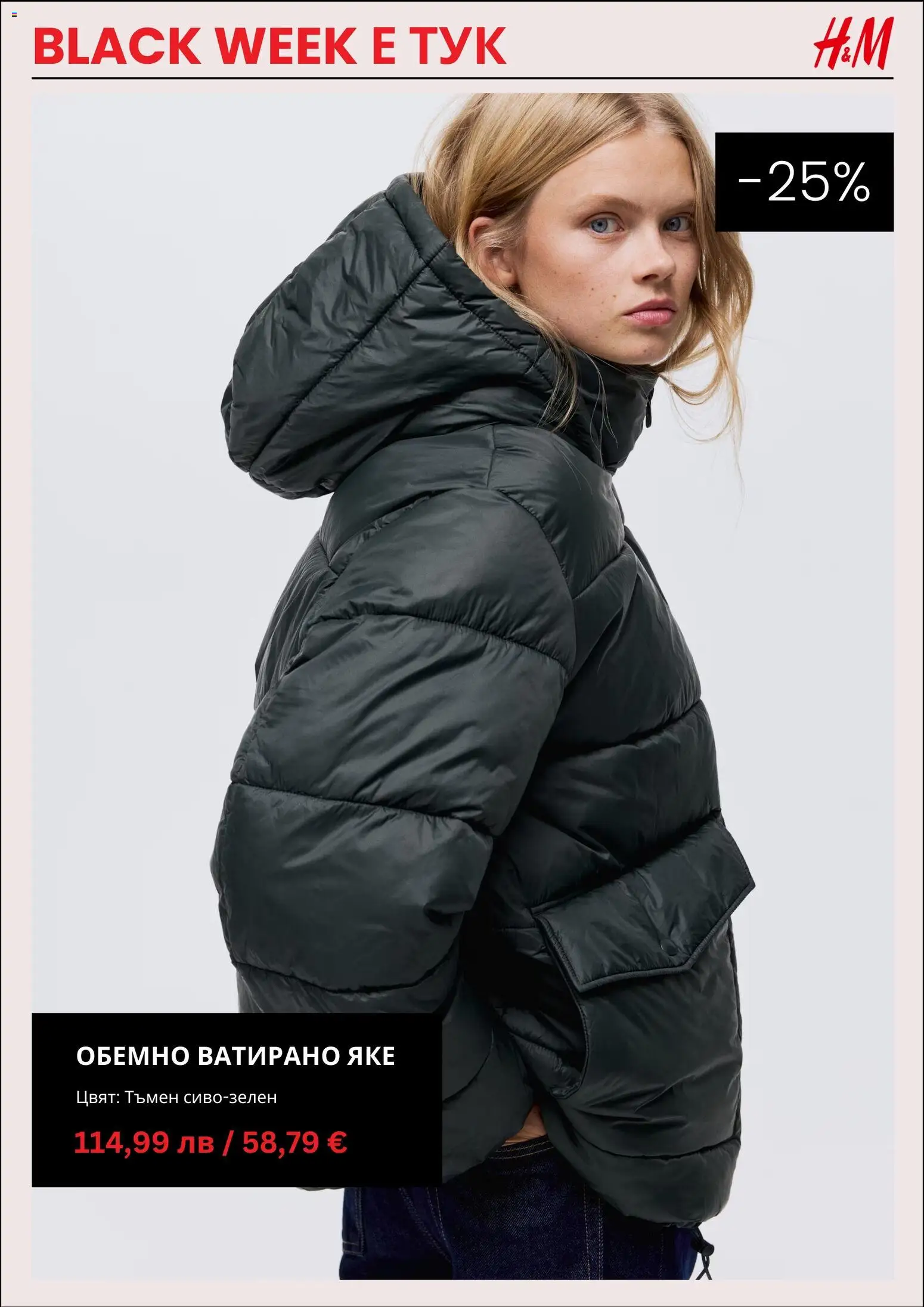 {H1} | Страница: 4 | Продукти: Яке