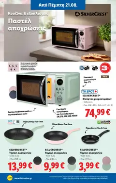  | Σελίδα: 32 | Προϊόντα: Φούρνος, Φούρνος μικροκυμάτων