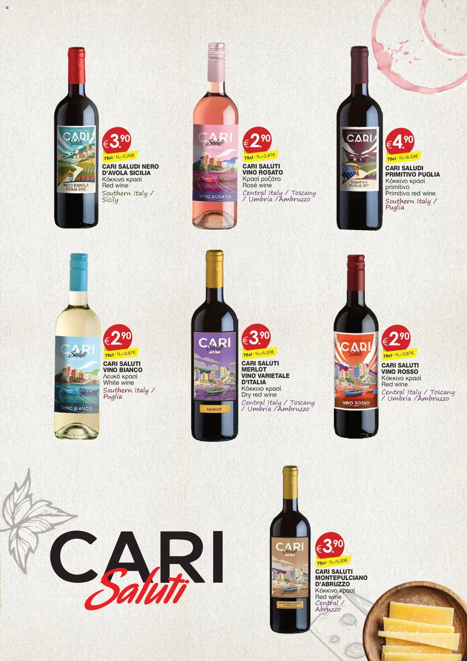 Super Discount Store - Wines – σε ισχύ από 29.12.2025 | Σελίδα: 3