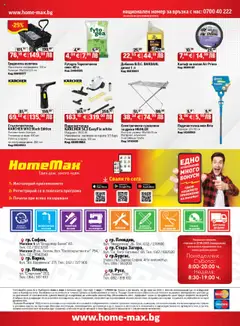 Преглед на HomeMax брошура - Офертите са валидни от 08.10.2025 | Страница: 48 | Продукти: Сушилник, Вода, Калъф, Моп