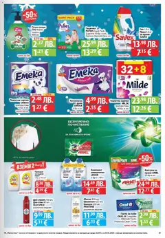 Преглед на Cедмична брошура на Фантастико - Офертите са валидни от 18.12.2025 | Страница: 27 | Продукти: Препарат, Шампоан, Балсам, Тв