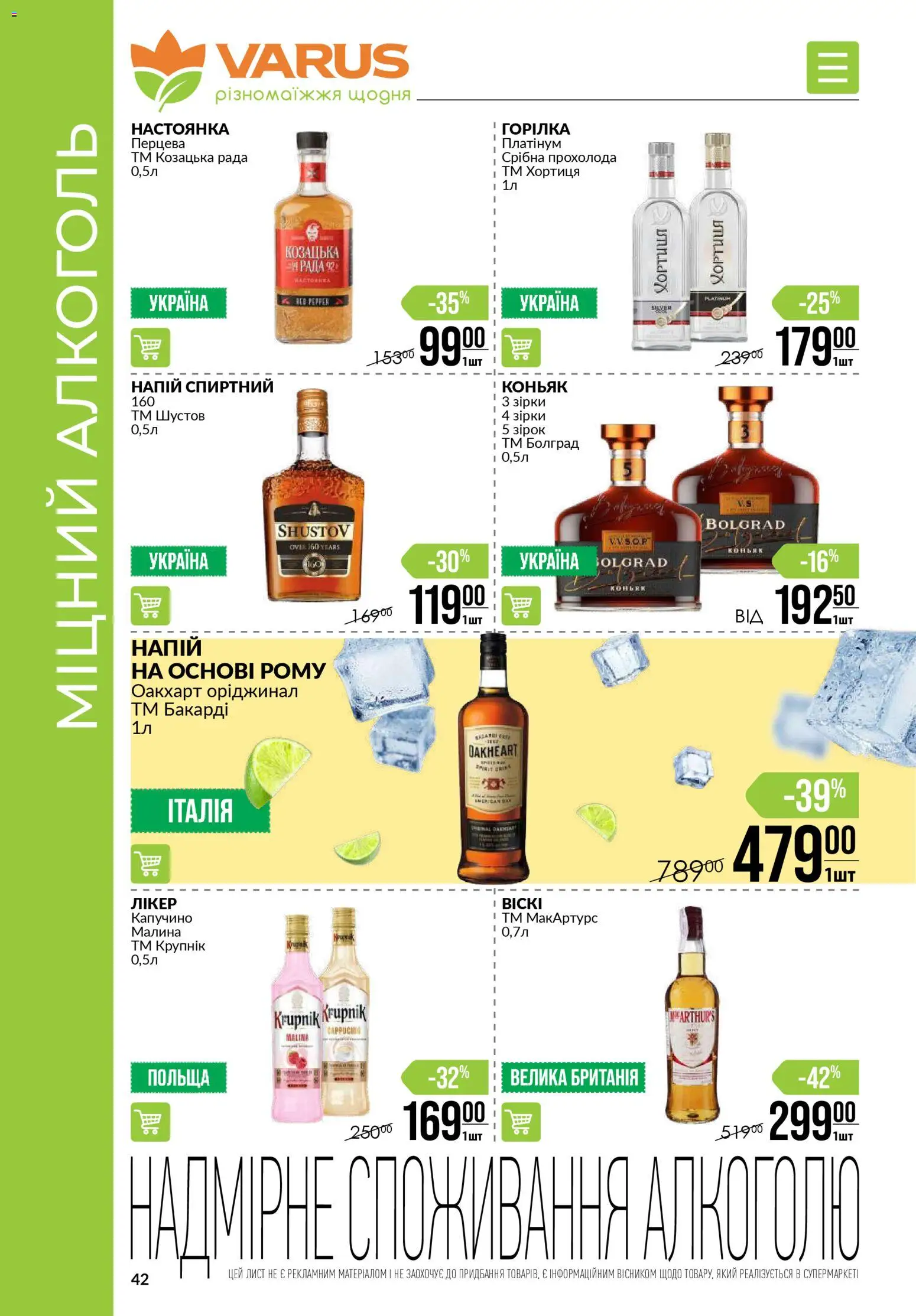 VARUS Kаталог - дійснийкції з 06.11.2025 | Сторінка: 42 | Товари: Pneus, Малина, Напій, Коньяк