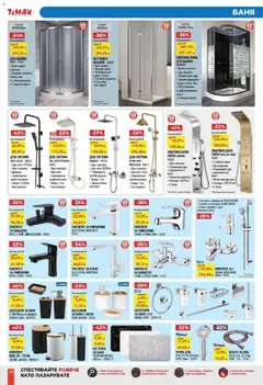 Преглед на ТеMакс брошура - Офертите са валидни от 10.04.2026 | Страница: 10