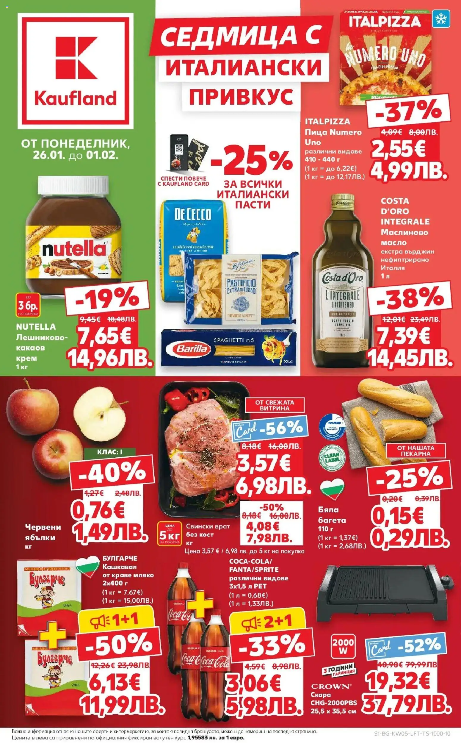 {H1} | Страница: 1 | Продукти: Пица, Масло, Багета, Кашкавал