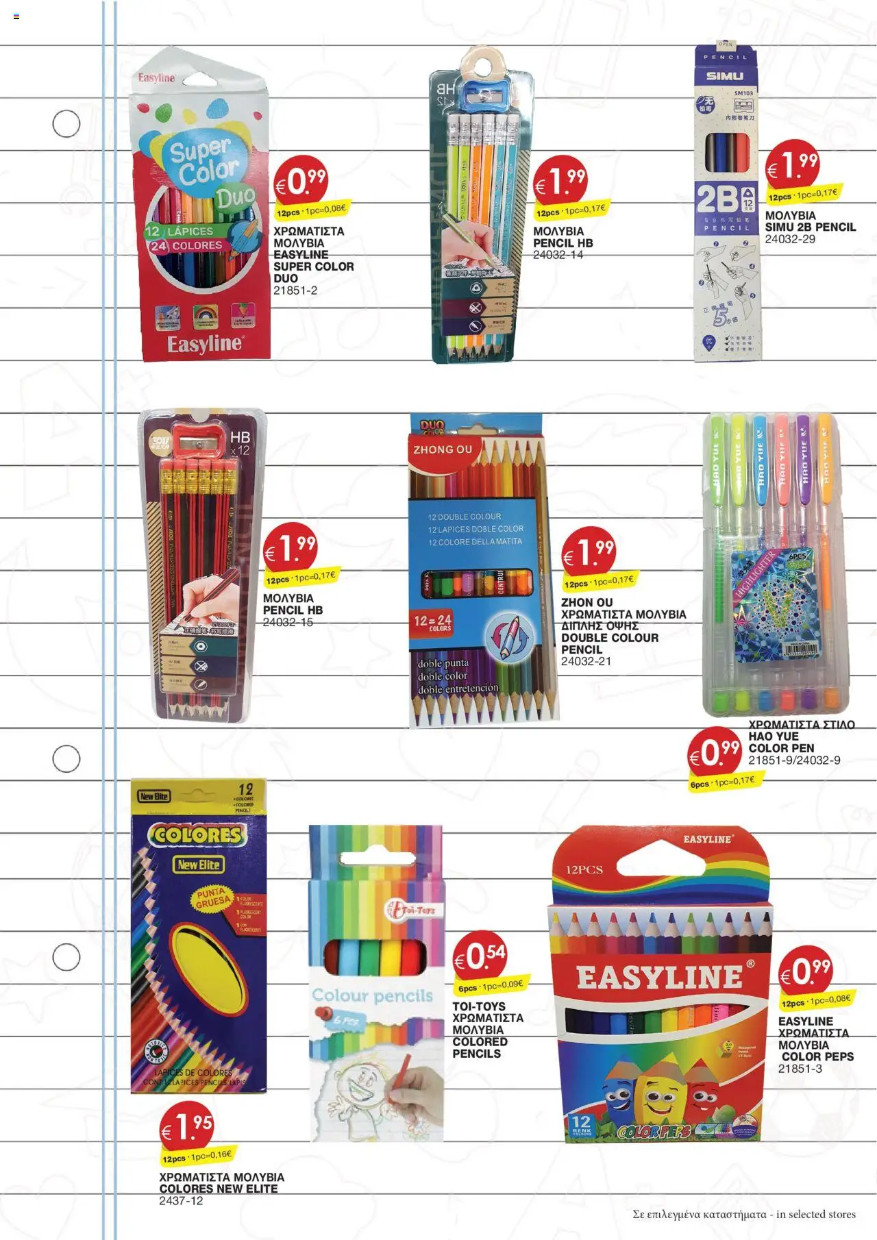 Super Discount Store Back to School – σε ισχύ από 21.08.2025 | Σελίδα: 2