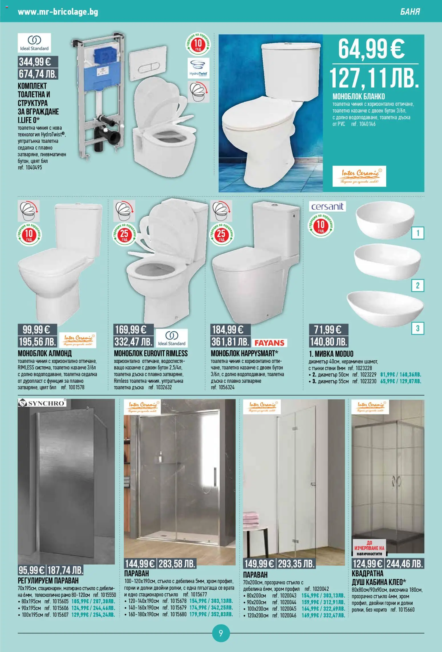 {H1} | Страница: 9 | Продукти: Чиния, Врата, Душ, Мивка