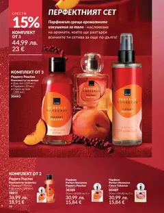 Преглед на AVON - Black Friday - Офертите са валидни от 01.11.2025 | Страница: 100