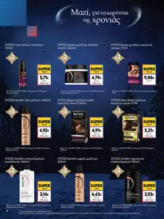  | Σελίδα: 6 | Προϊόντα: Αφρός μαλλιών, Σαμπουάν, Μάσκα μαλλιών, Μάσκα