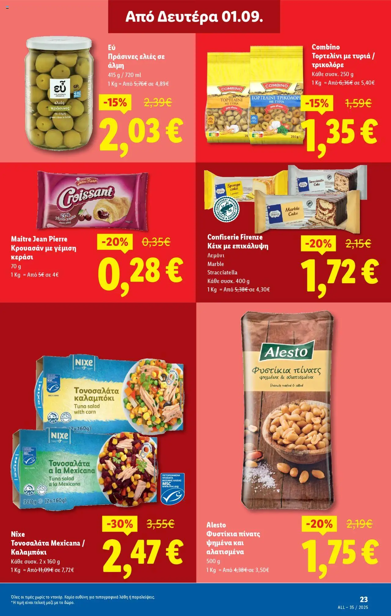  | Σελίδα: 29 | Προϊόντα: Καλαμπόκι, Κέικ, Ελιές