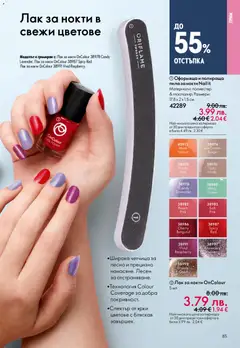 Преглед на Oriflame каталог 17 - Офертите са валидни от 10.12.2025 | Страница: 85