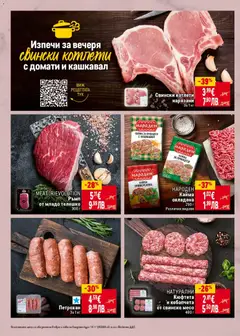 Преглед на MEAT (R)EVOLUTION Ръмп от младо телешко, Ръмп от младо телешко 300 г - Офертите са валидни от 19.02.2026 | Страница: 14