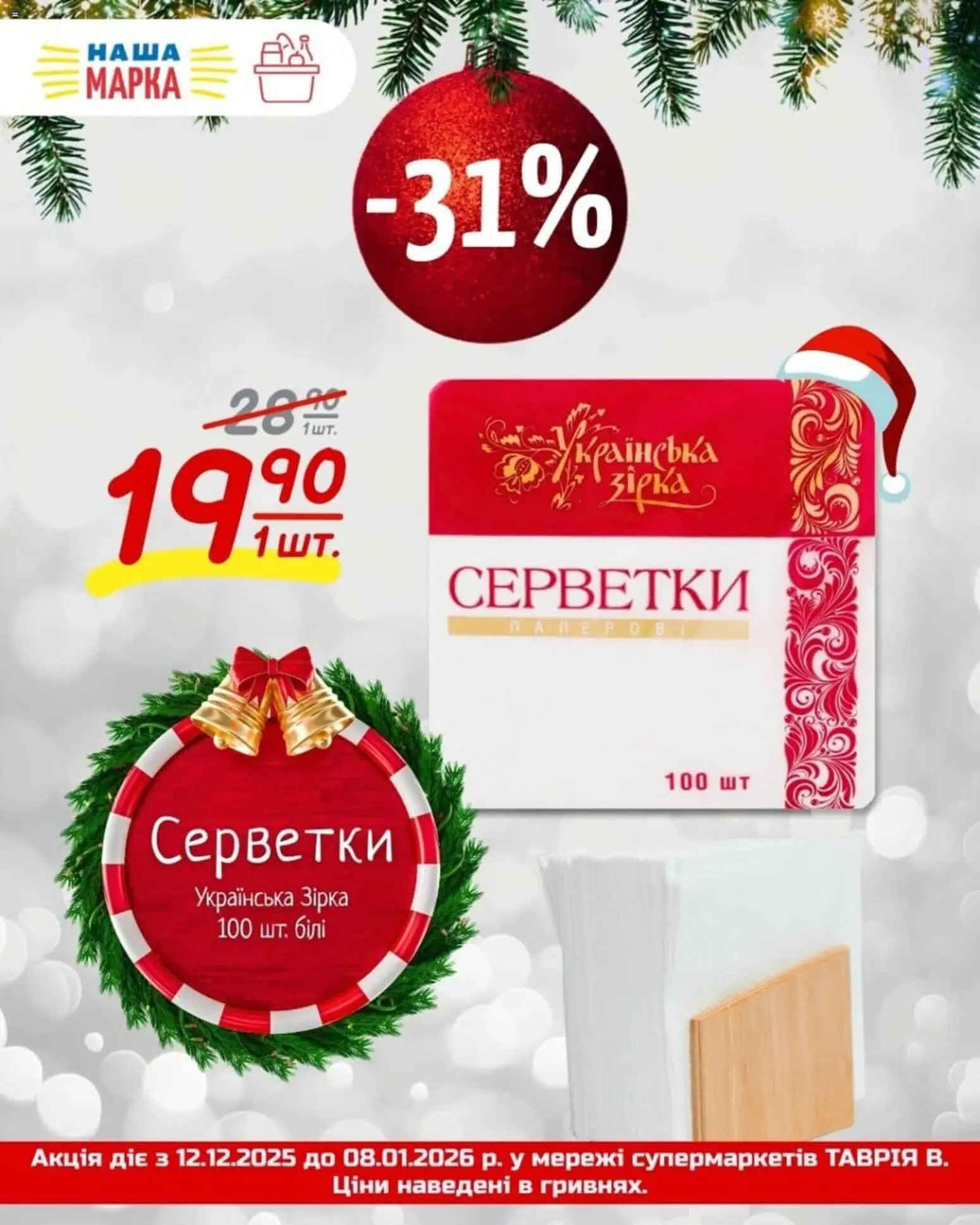 Таврия в Kаталог - дійснийкції з 12.12.2025 | Сторінка: 2