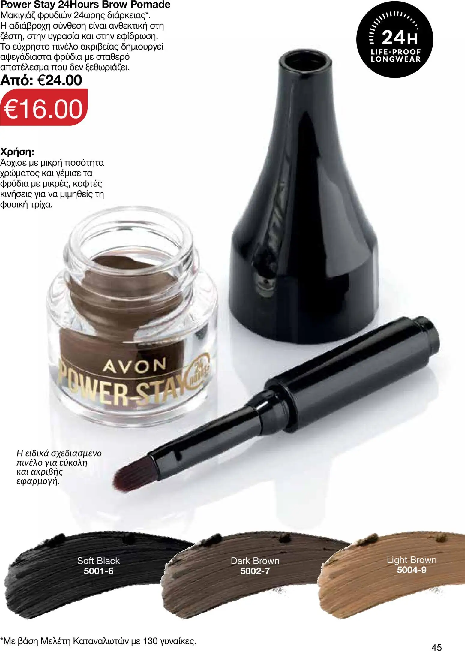 AVON Κατάλογος – σε ισχύ από 16.02.2026 | Σελίδα: 43