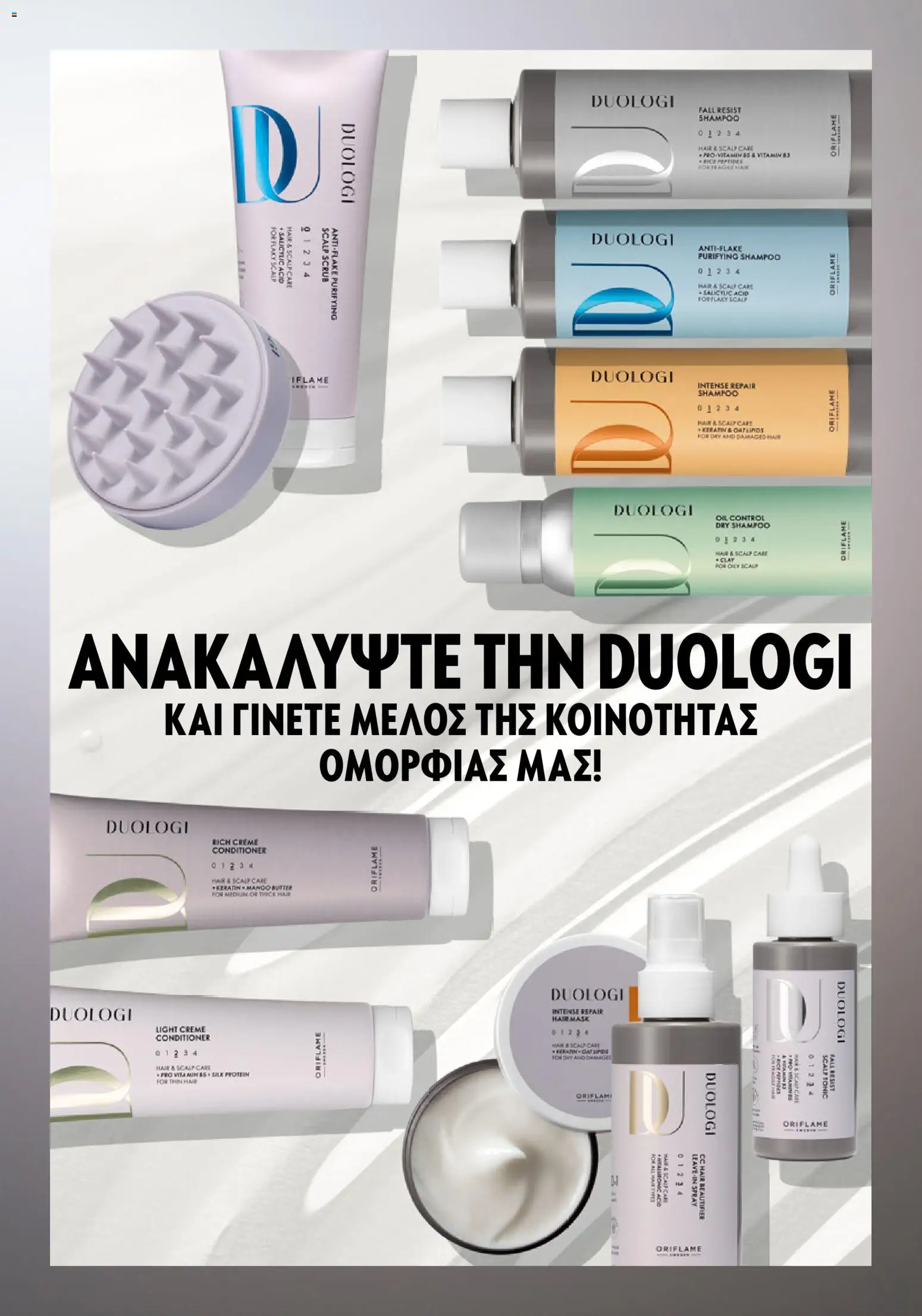 Oriflame - Duologi – σε ισχύ από 28.01.2026 | Σελίδα: 32