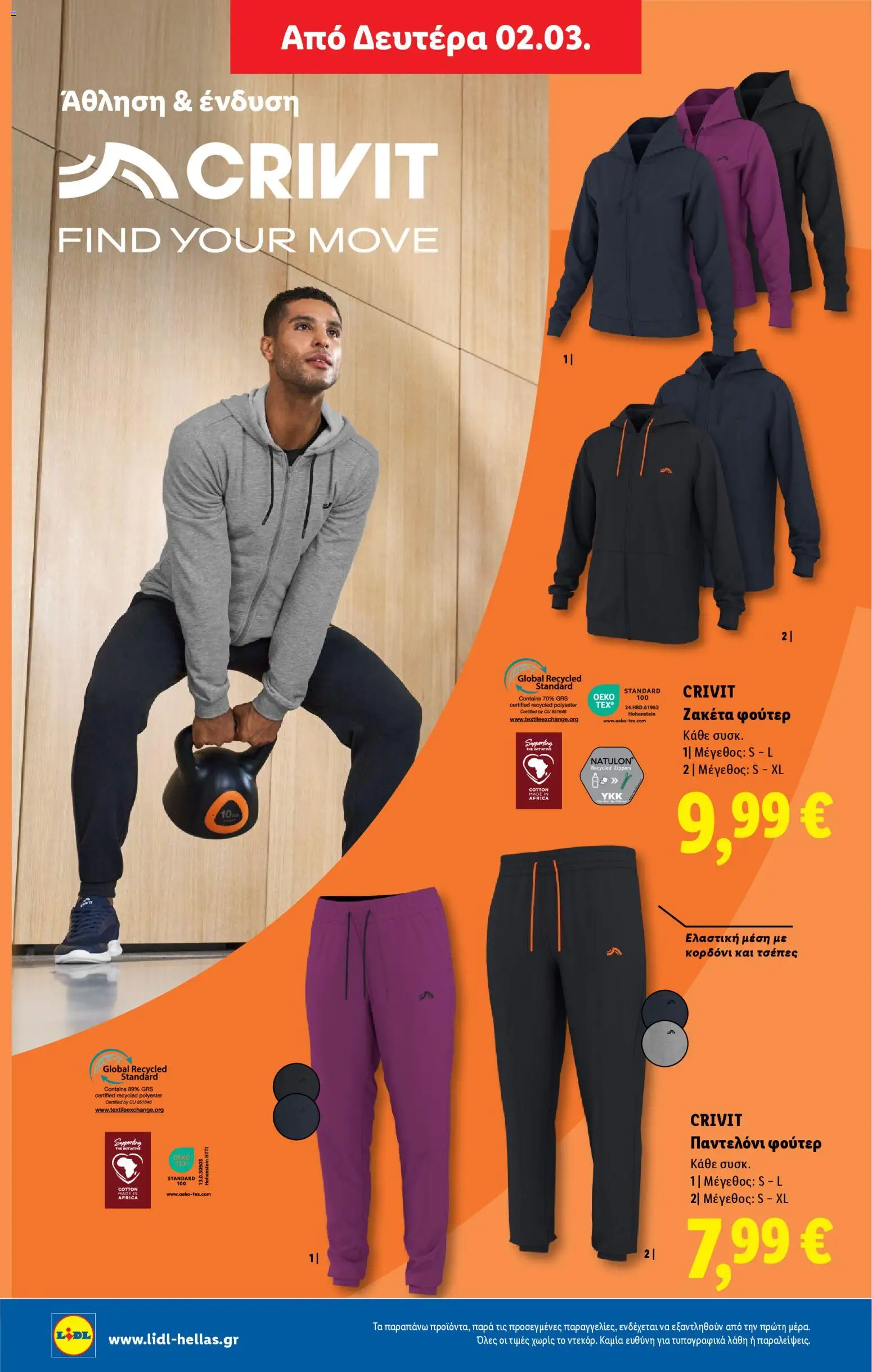  | Σελίδα: 74 | Προϊόντα: Φούτερ, Παντελόνι