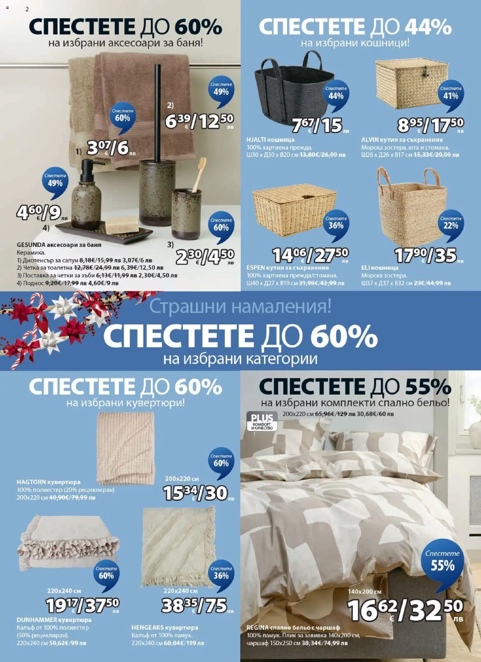 {H1} | Страница: 2 | Продукти: Съхранение, Бельо, Поставка, Баня