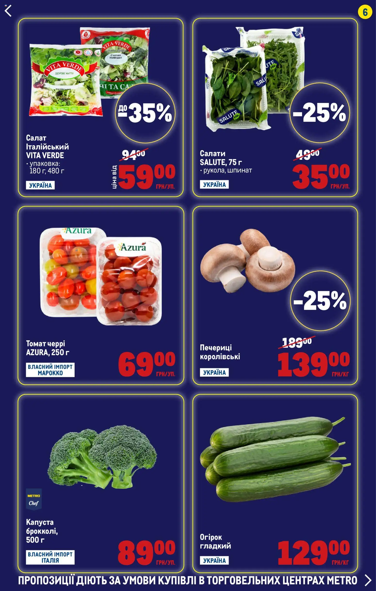 Metro Kаталог - дійснийкції з 27.11.2025 | Сторінка: 6 | Товари: Салат, Капуста