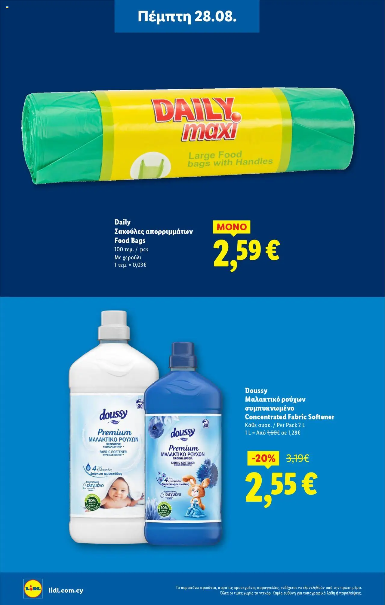 - σε ισχύ από 28.08.2025 | Σελίδα: 26