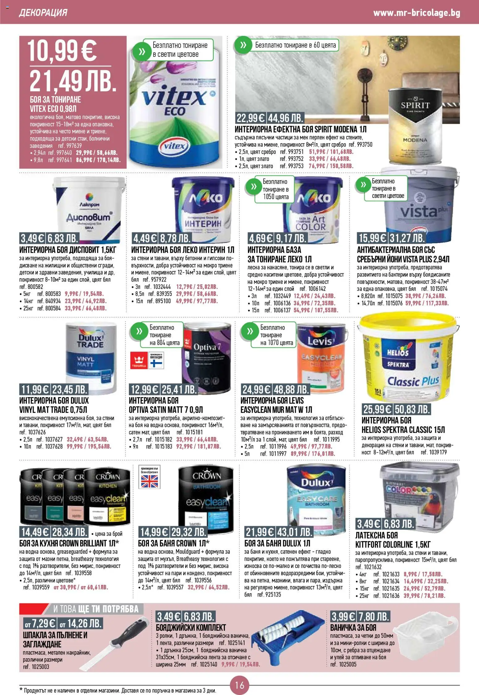 {H1} | Страница: 16 | Продукти: Декорация, Баня