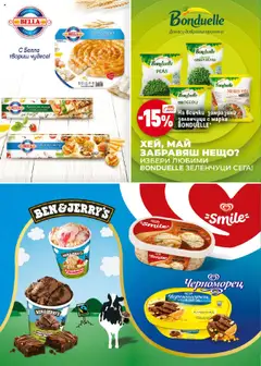  | Страница: 20 | Продукти: Пица, Сирене, 7up, Тесто