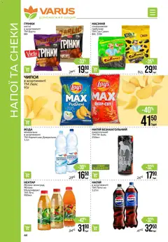 VARUS акції дійснийкції з 19.02.2026 | Сторінка: 44