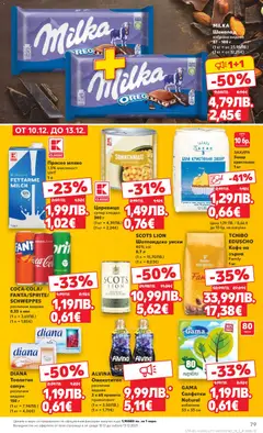 Преглед на Cедмична брошура на Кауфланд - Офертите са валидни от 08.12.2025 | Страница: 79 | Продукти: Шоколад, Мляко, Захар, Кафе