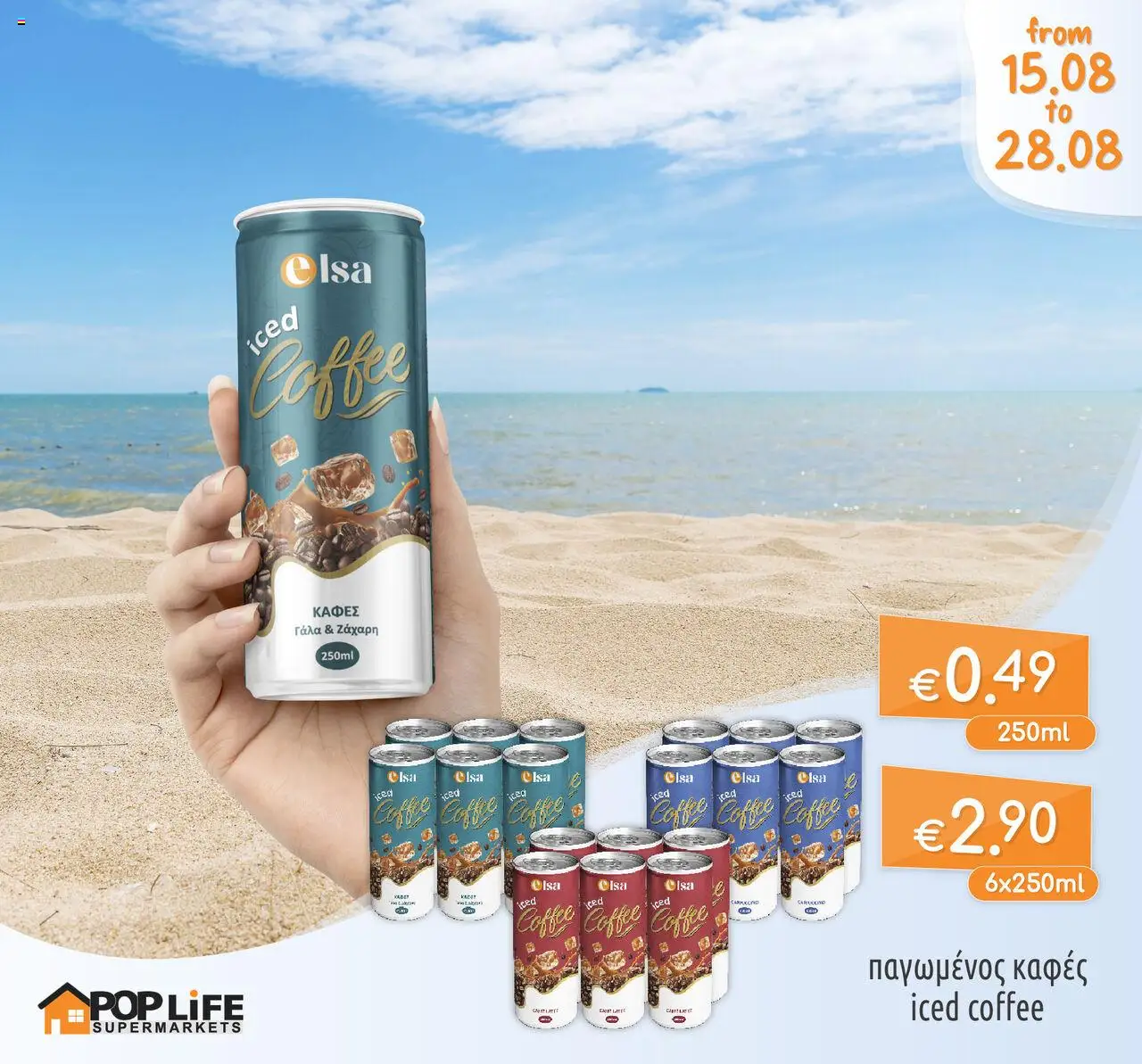 - σε ισχύ από 15.08.2025 | Σελίδα: 3