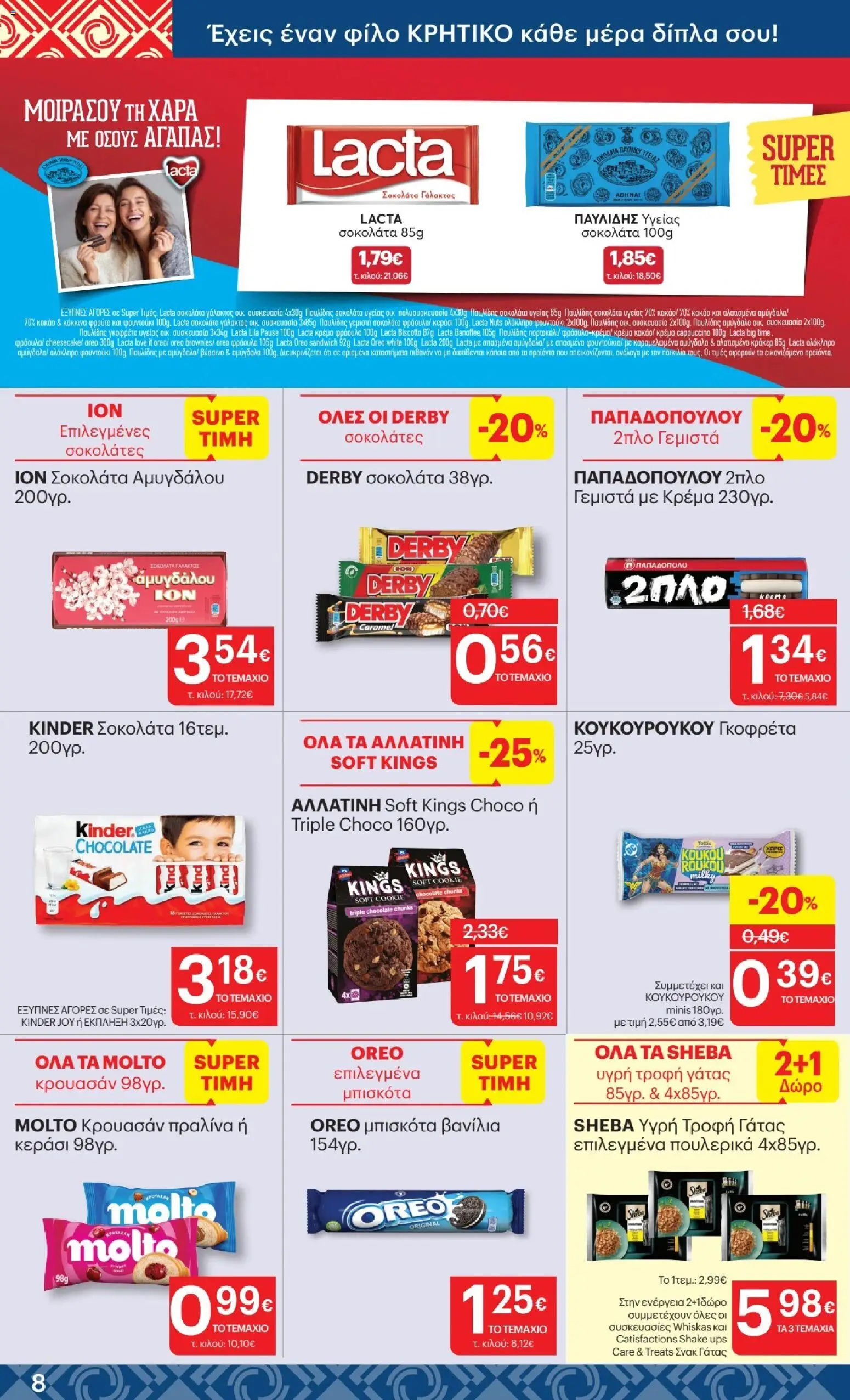  | Σελίδα: 8 | Προϊόντα: UPS