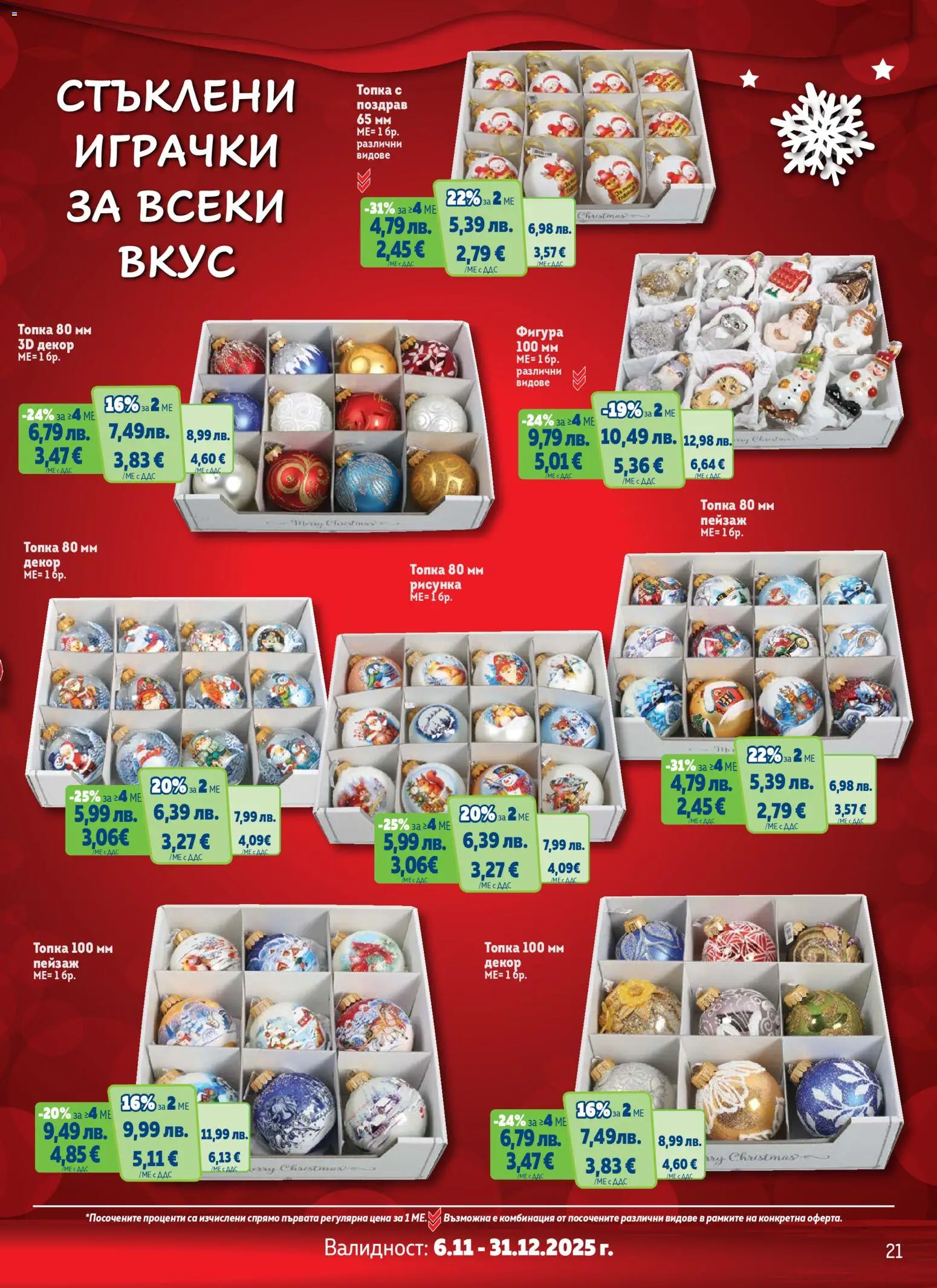 {H1} | Страница: 21 | Продукти: Топка