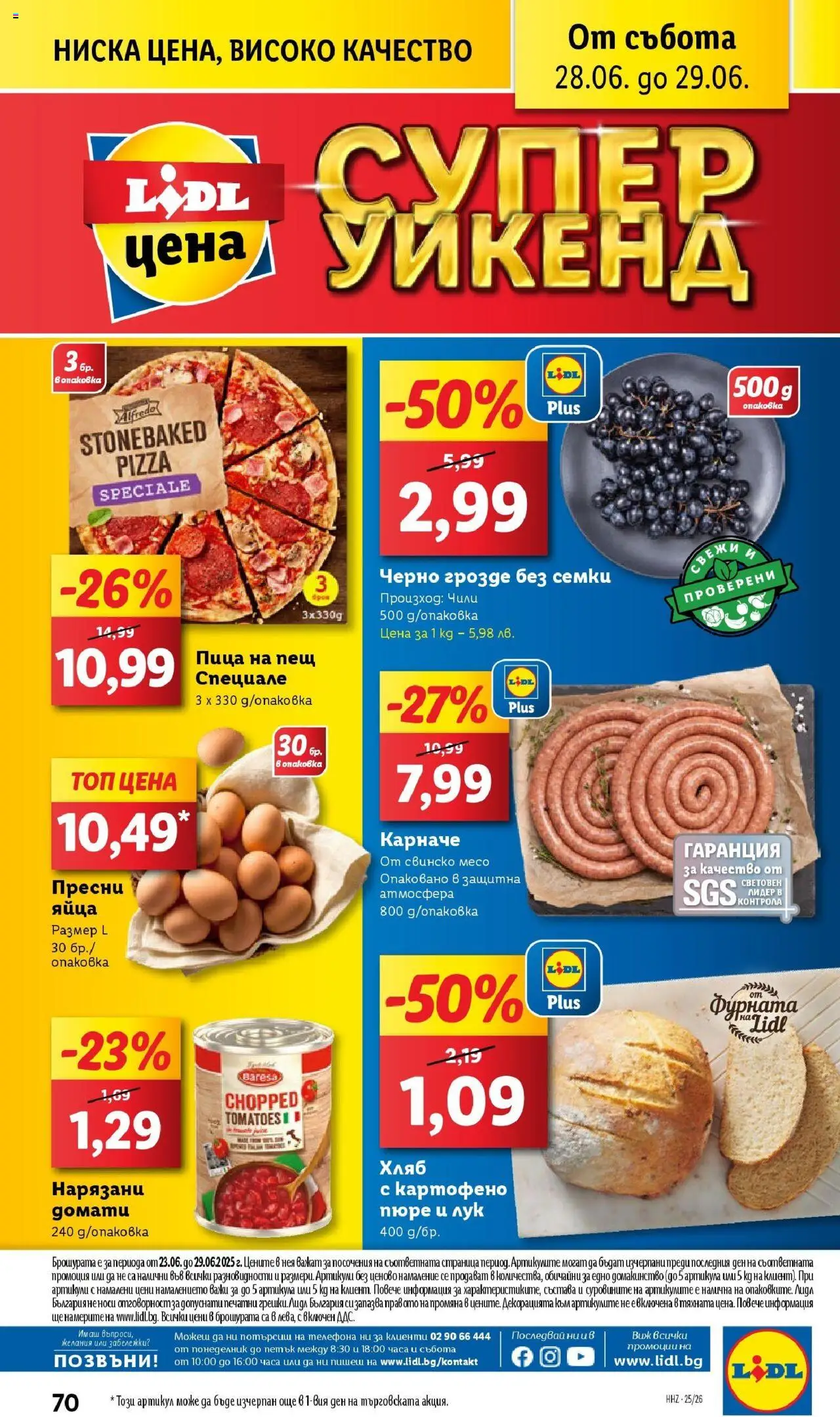  | Страница: 70 | Продукти: Карначе, Пица, Лук, Семки