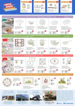 Преглед на Enikom брошура - Офертите са валидни от 16.04.2026 | Страница: 8