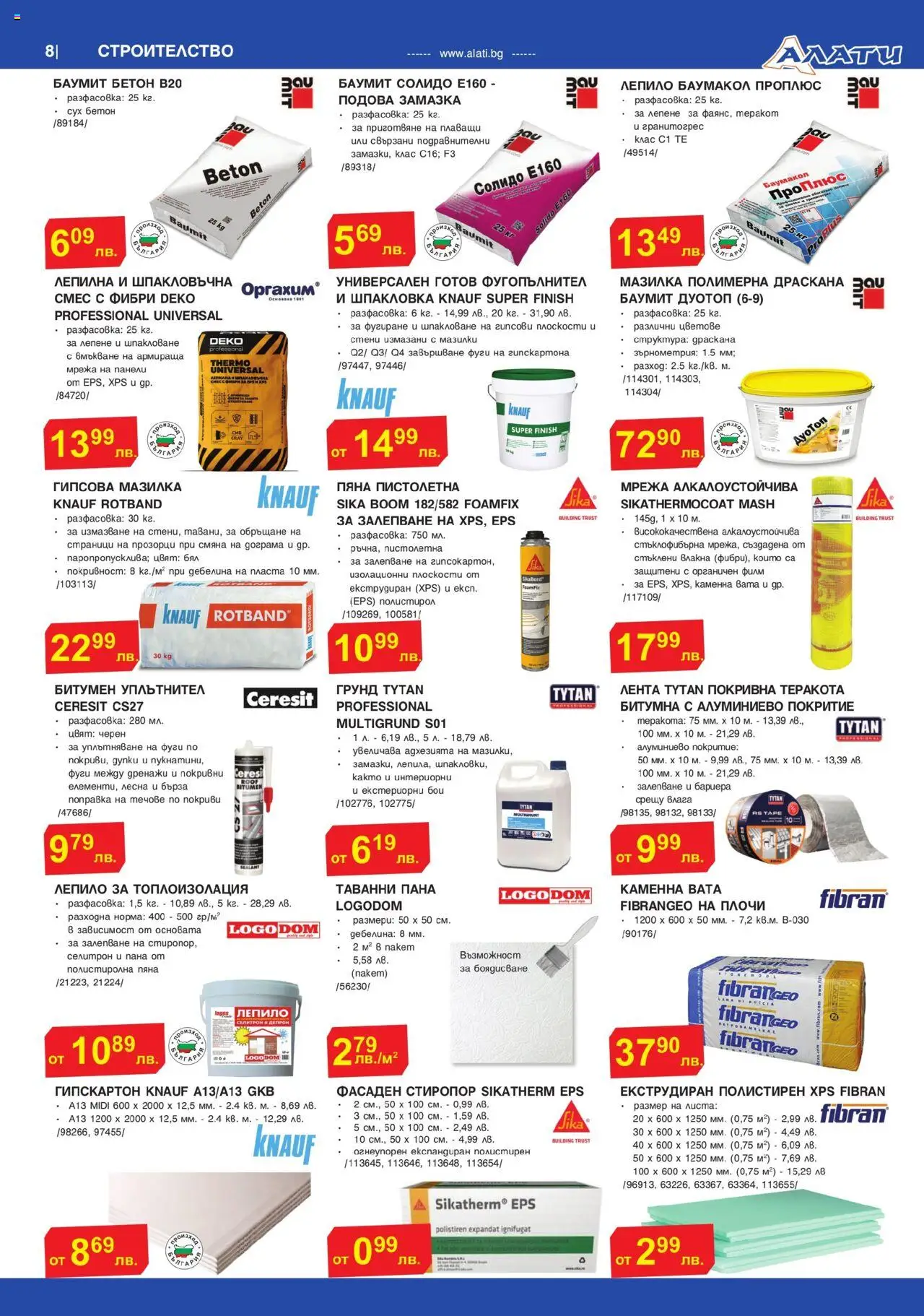  | Страница: 8 | Продукти: Теракот, Лепило, Грунд, Мрежа