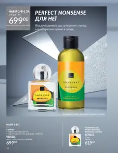 AVON акції дійснийкції з 01.11.2025 | Сторінка: 14 | Товари: Вода, Гель для душу
