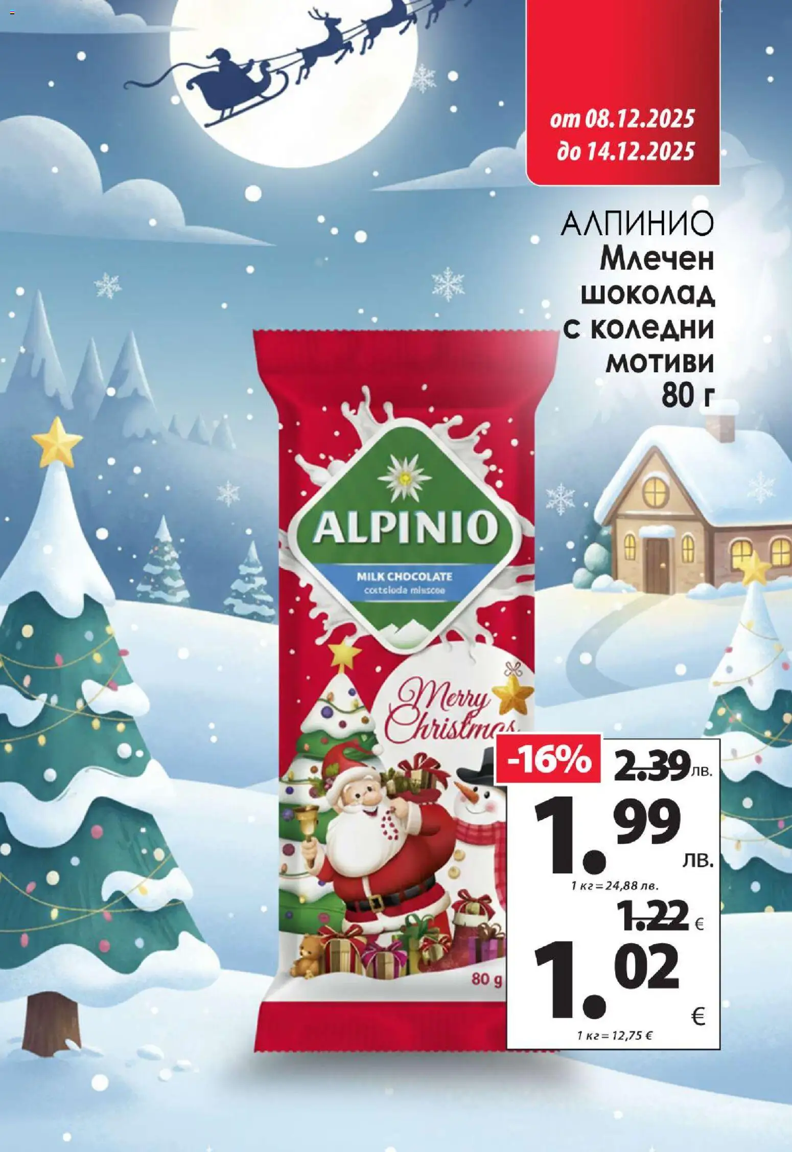 {H1} | Страница: 9 | Продукти: Шоколад