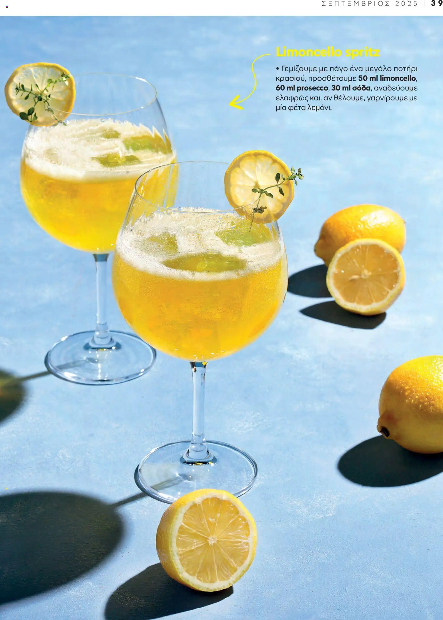  | Σελίδα: 41 | Προϊόντα: Ποτήρι, Φέτα