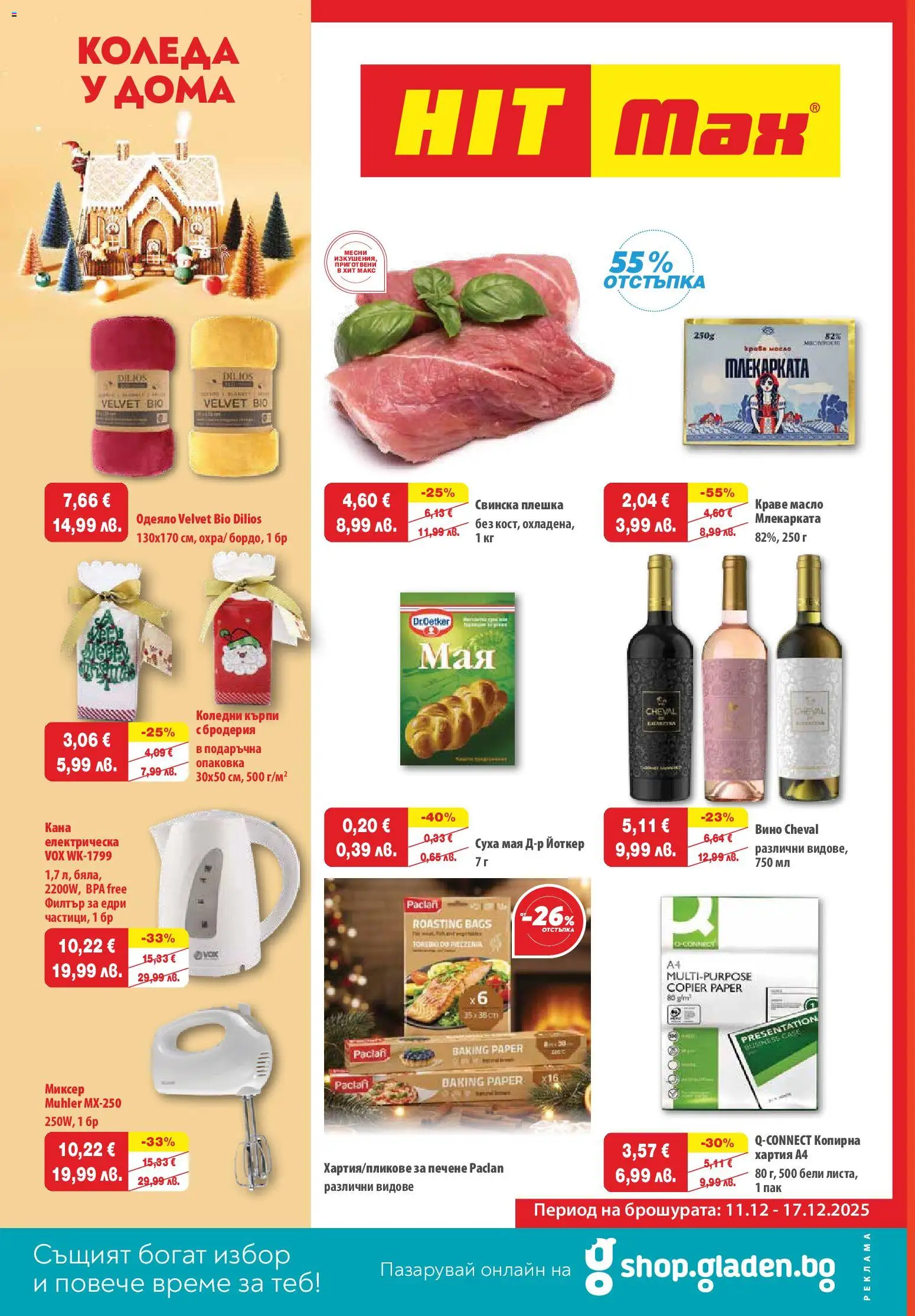 {H1} | Страница: 1 | Продукти: Кана, Darált marhahús, Хартия, Миксер