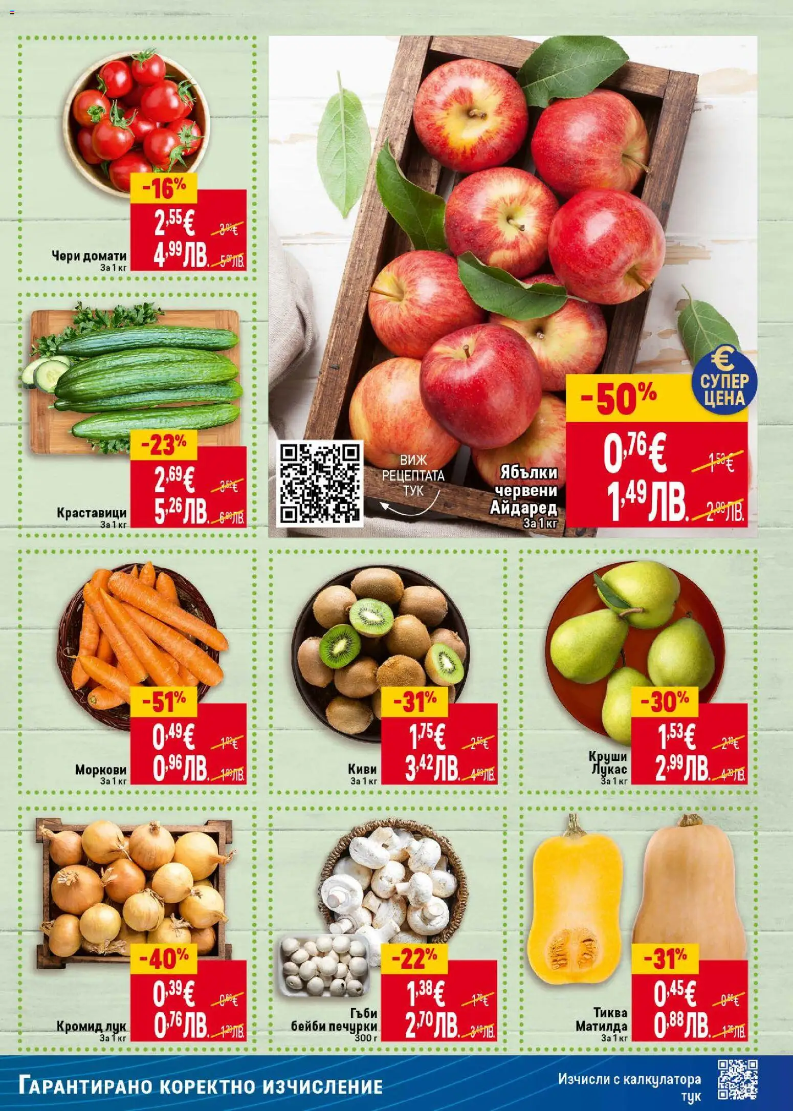 {H1} | Страница: 7 | Продукти: Киви, Краставици, Лук, Домати