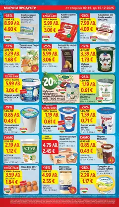 Преглед на Млечен десерт DANETTE, различни видове, 4х90 г - Офертите са валидни от 09.12.2025 | Страница: 14