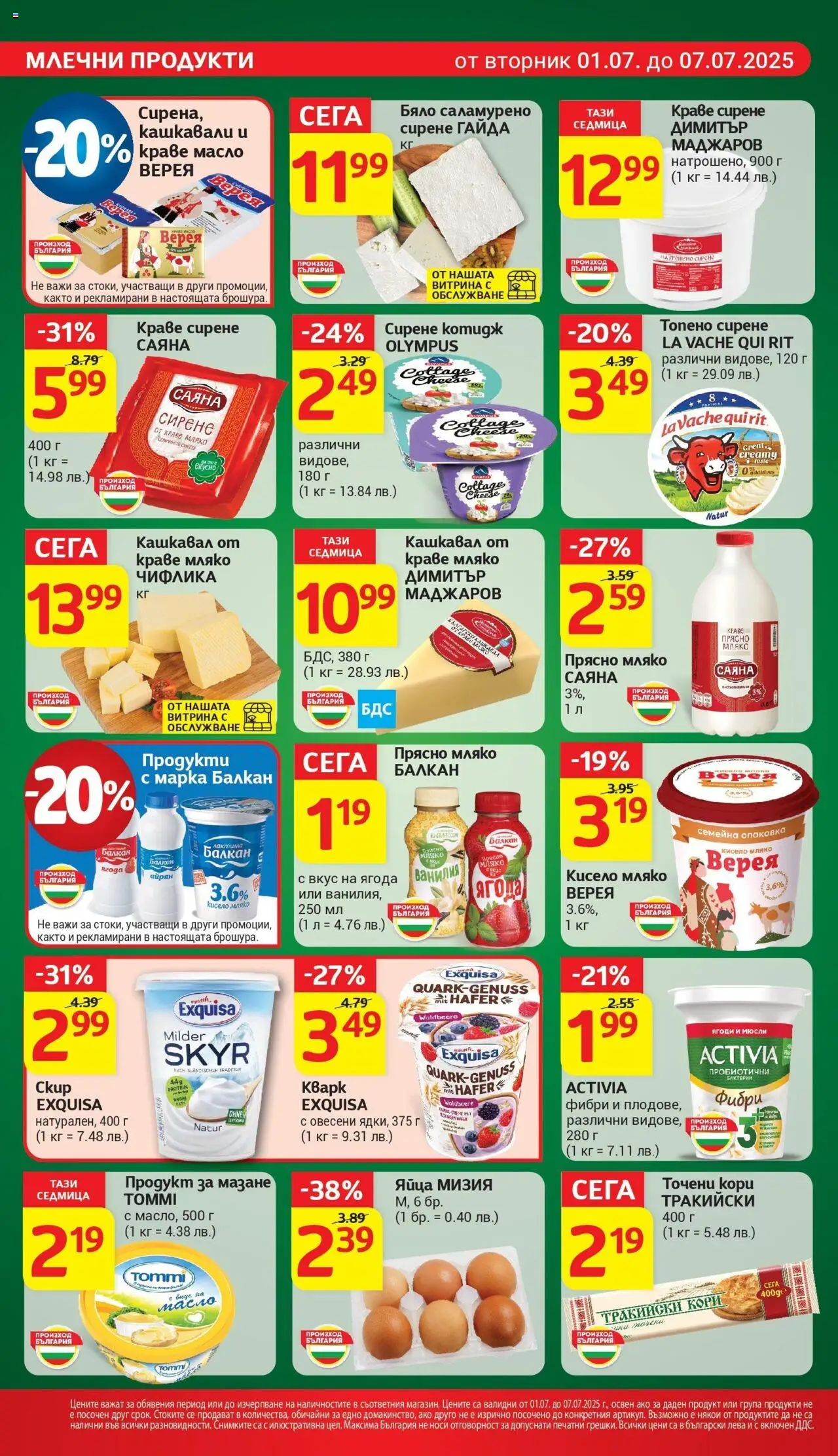  | Страница: 14 | Продукти: Ягоди, Краве, Sac de transport, Calvados