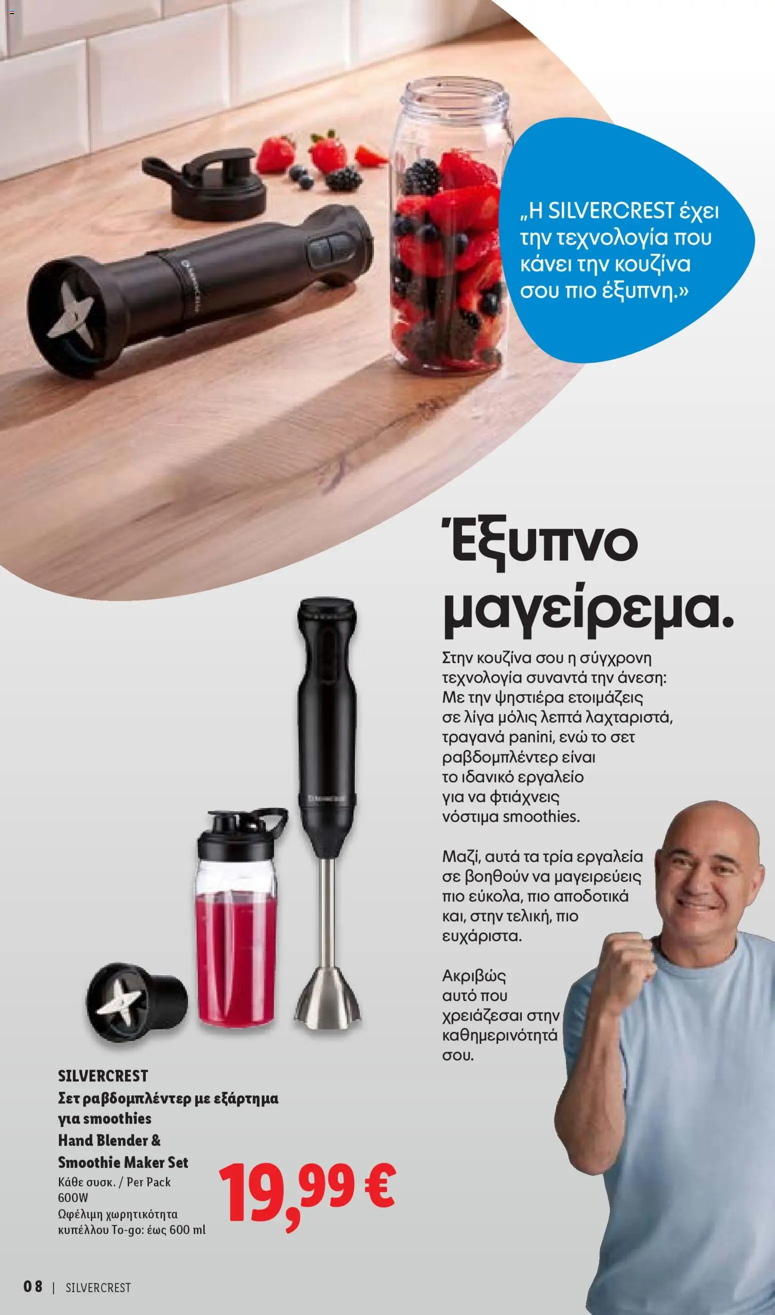 Lidl - Silvercrest – σε ισχύ από 26.03.2026 | Σελίδα: 8