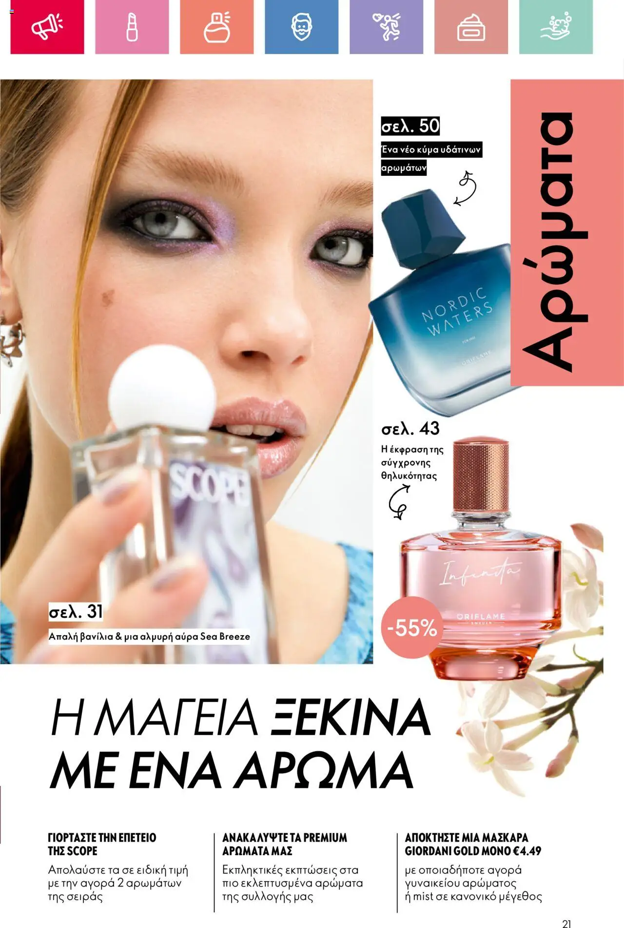  | Σελίδα: 21 | Προϊόντα: Βανίλια