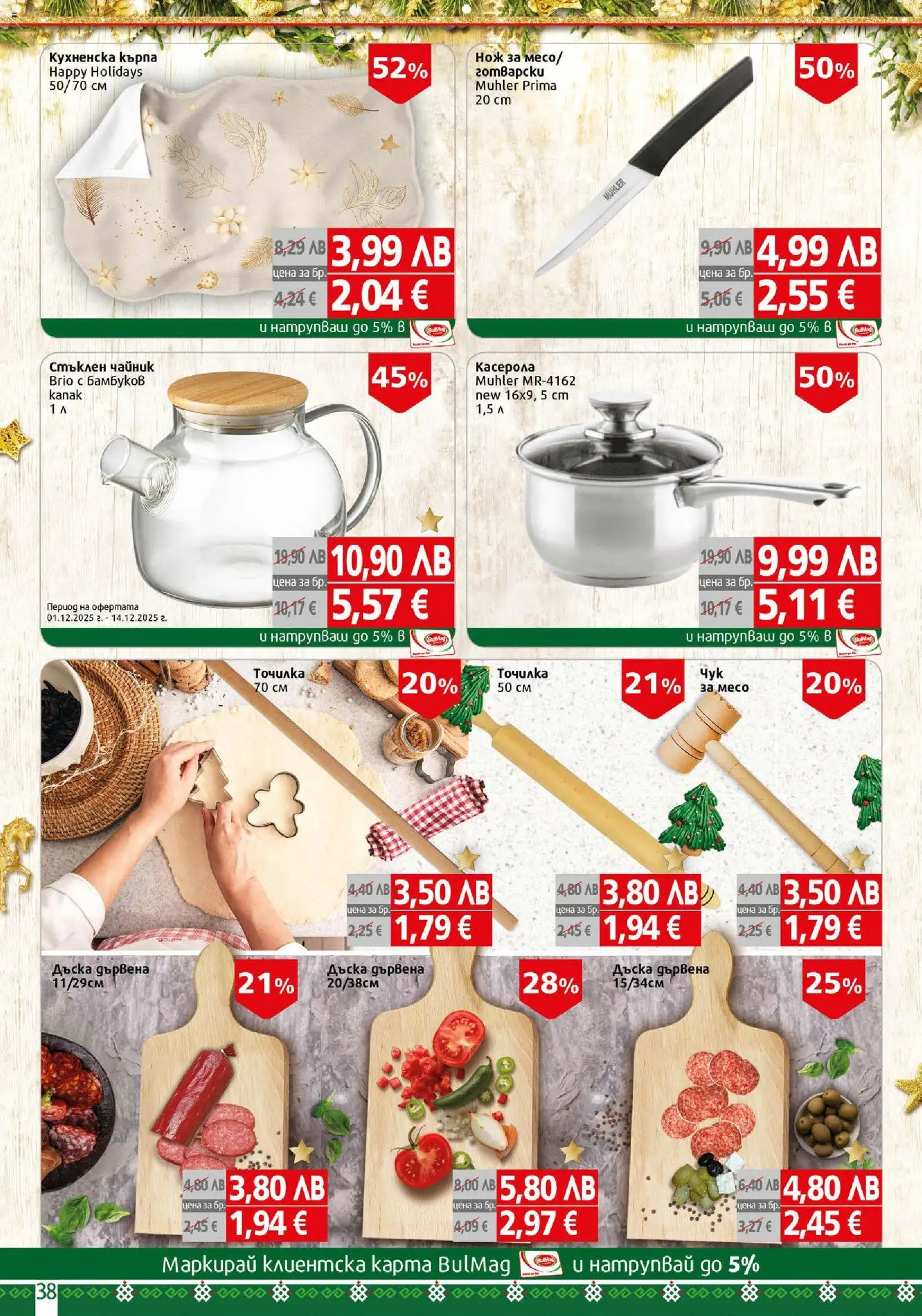 {H1} | Страница: 38 | Продукти: Дъска, Чайник