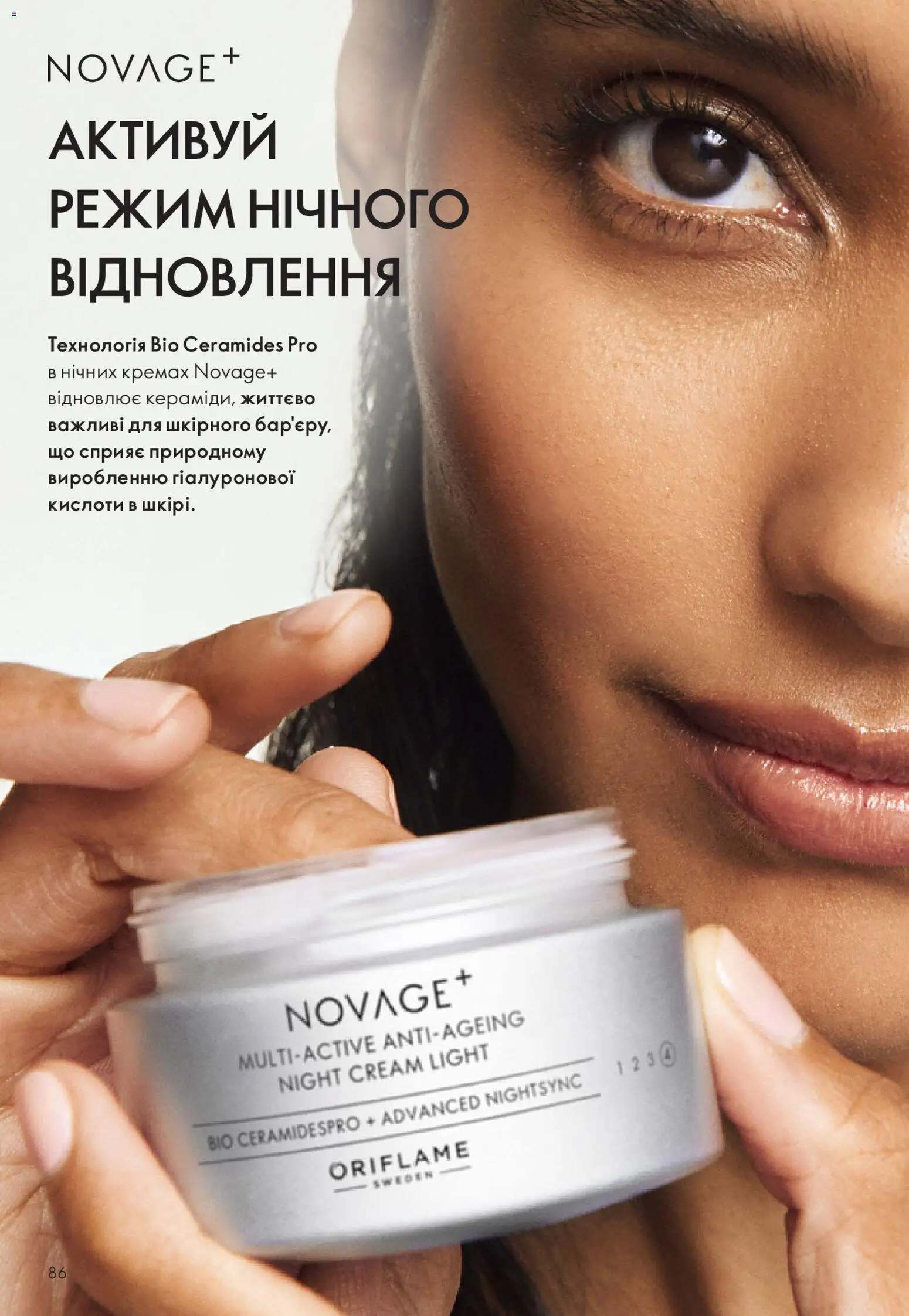 Oriflame Kаталог - дійснийкції з 28.12.2025 | Сторінка: 86