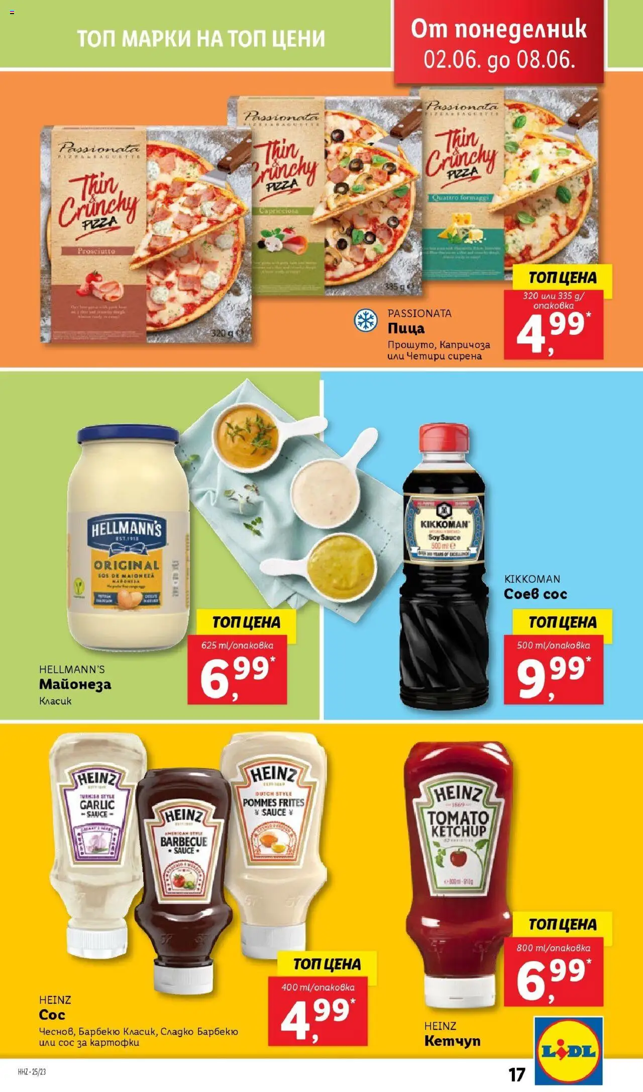  | Страница: 17 | Продукти: Пица, Кетчуп, Майонеза, Сос