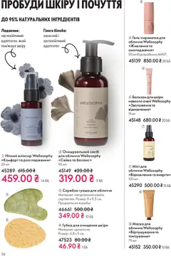 Oriflame акції дійснийкції з 16.11.2025 | Сторінка: 118 | Товари: Губка, Маска