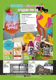 Преглед на Супермаркет Бурлекс брошура - Офертите са валидни от 23.04.2026 | Страница: 22